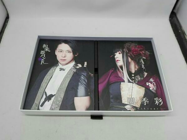 新品で購入して 和器バンド 四季彩 八重流限定 【公式通販】
