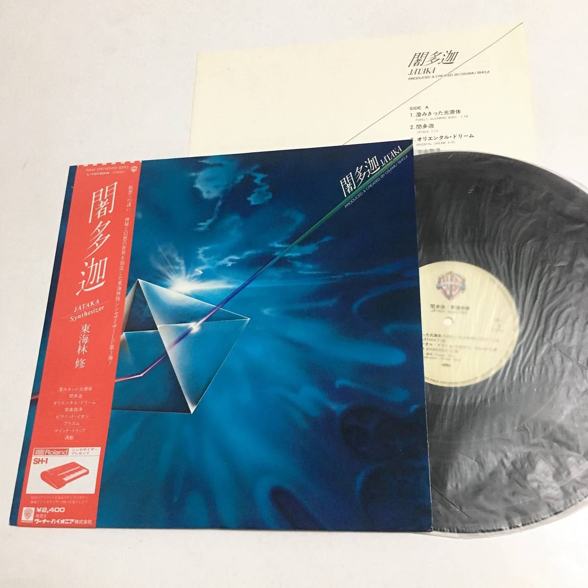 LP/東海林修/闍多迦/JATAKA/L-10133W/瞑想/ヒーリング/紙ジャケ