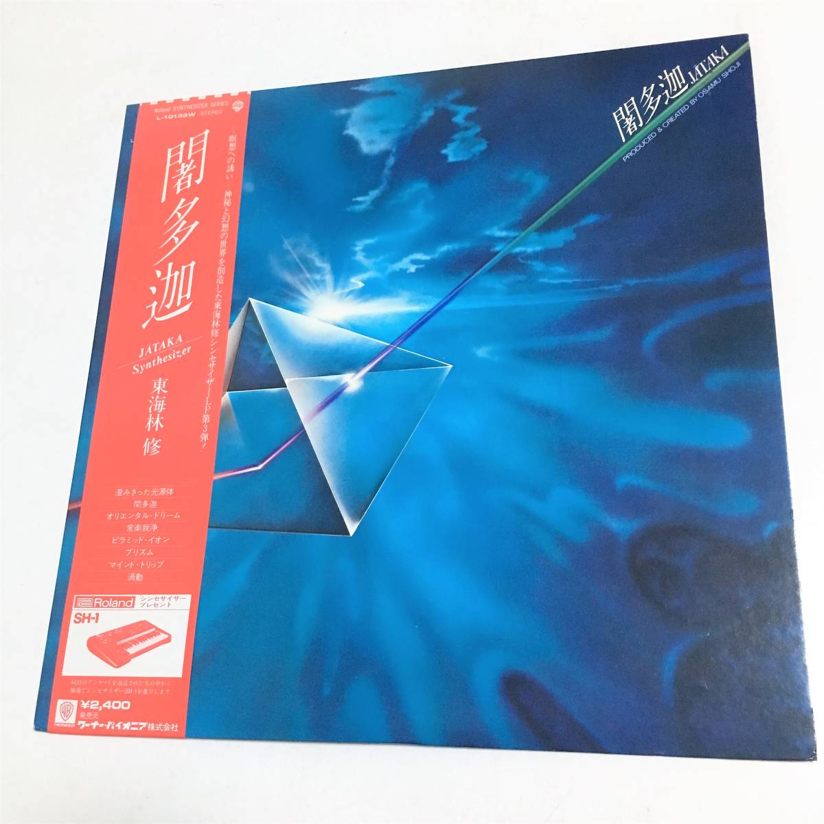 LP/東海林修/闍多迦/JATAKA/L-10133W/瞑想/ヒーリング/紙ジャケ
