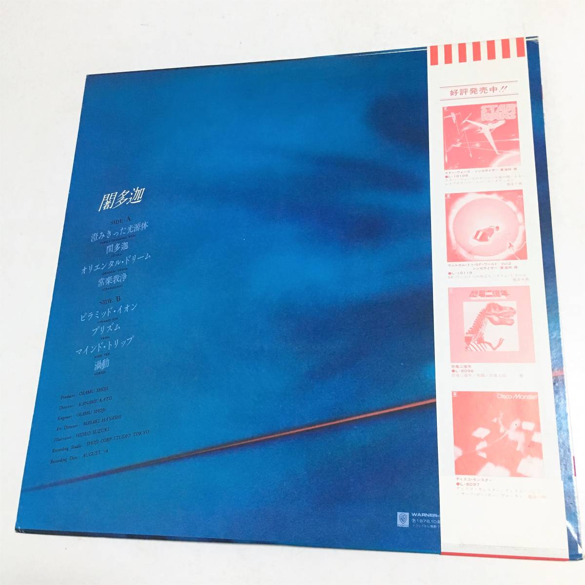 LP/東海林修/闍多迦/JATAKA/L-10133W/瞑想/ヒーリング/紙ジャケ