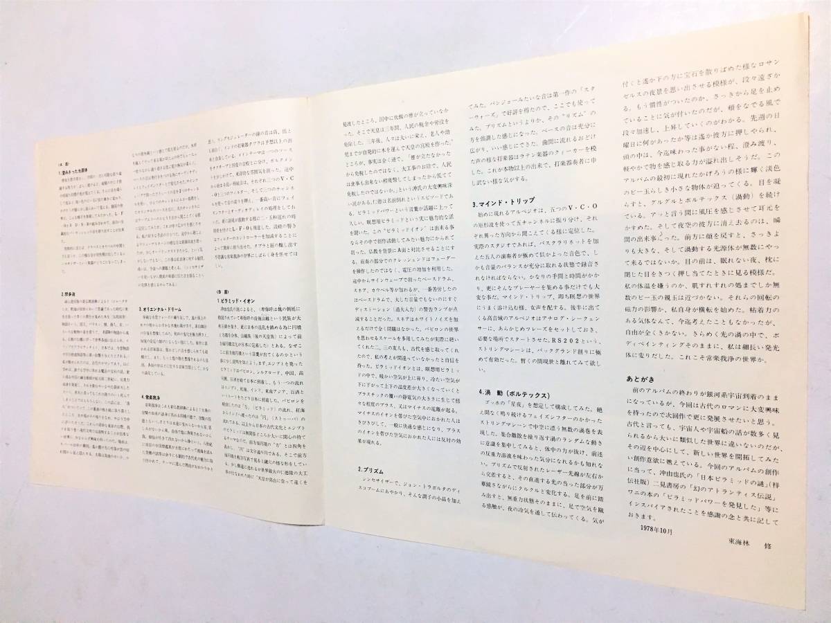 LP/東海林修/闍多迦/JATAKA/L-10133W/瞑想/ヒーリング/紙ジャケ