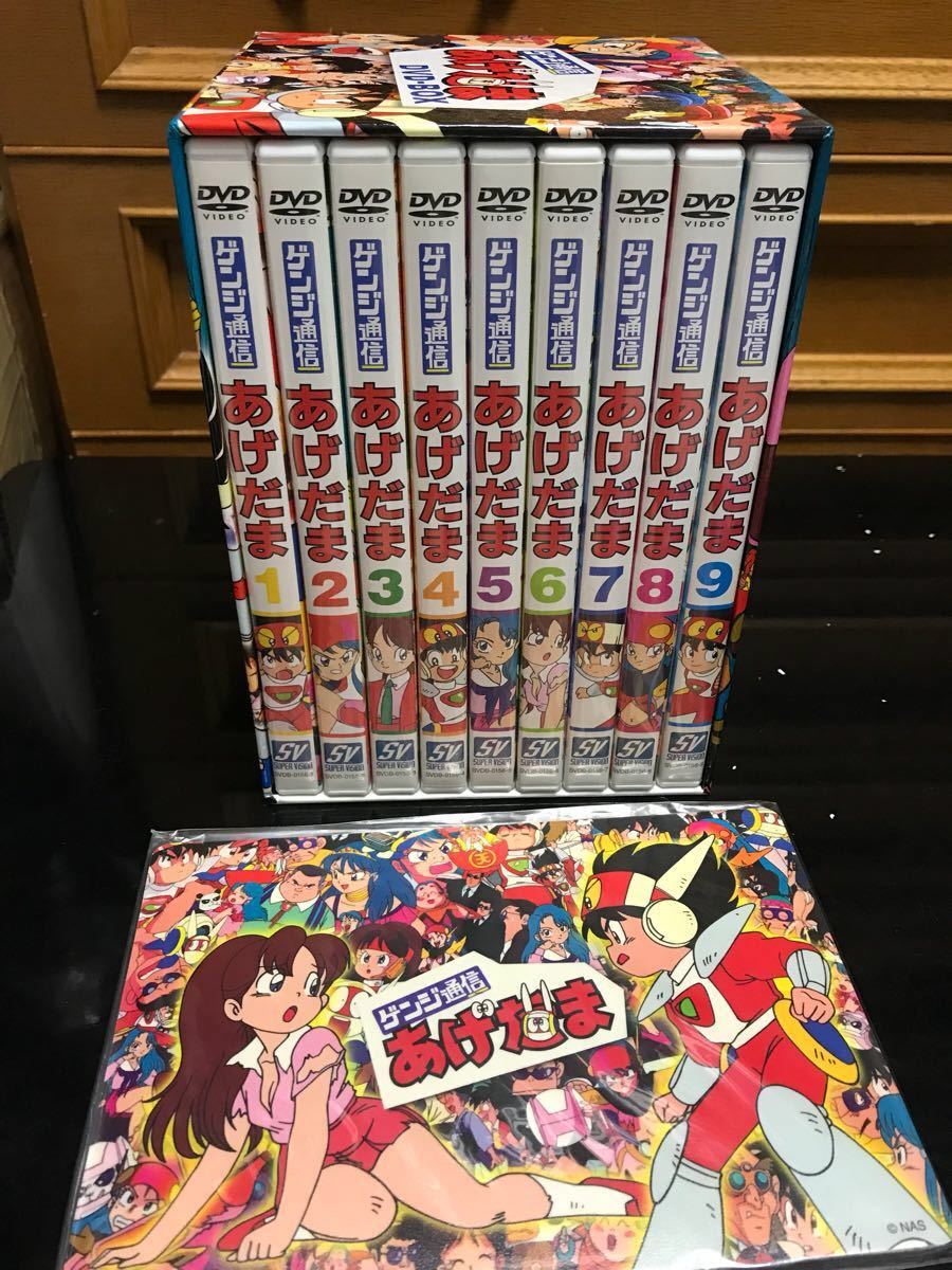 ゲンジ通信あげだま DVD-BOX 美品