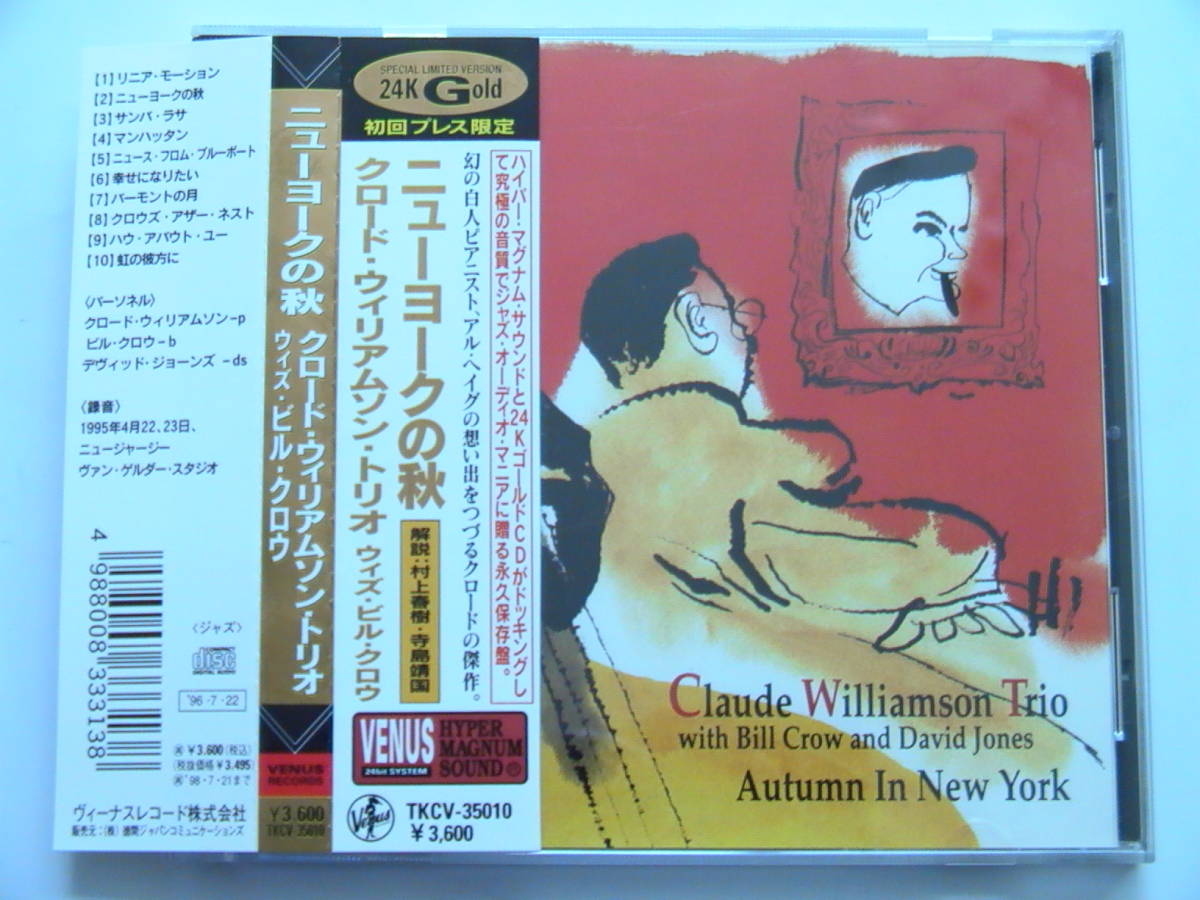 ニューヨークの秋 【ゴールドCD】クロード ウィリアムソン トリオ with