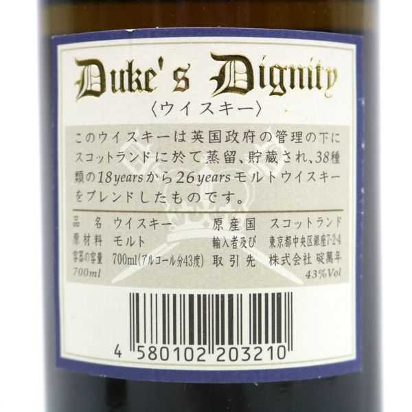最終値下げ！ザロイヤルブレンド 1983-2001 ☆古酒 Duke's Dignity（デュークス ディグニティー）ロイヤルブレンド