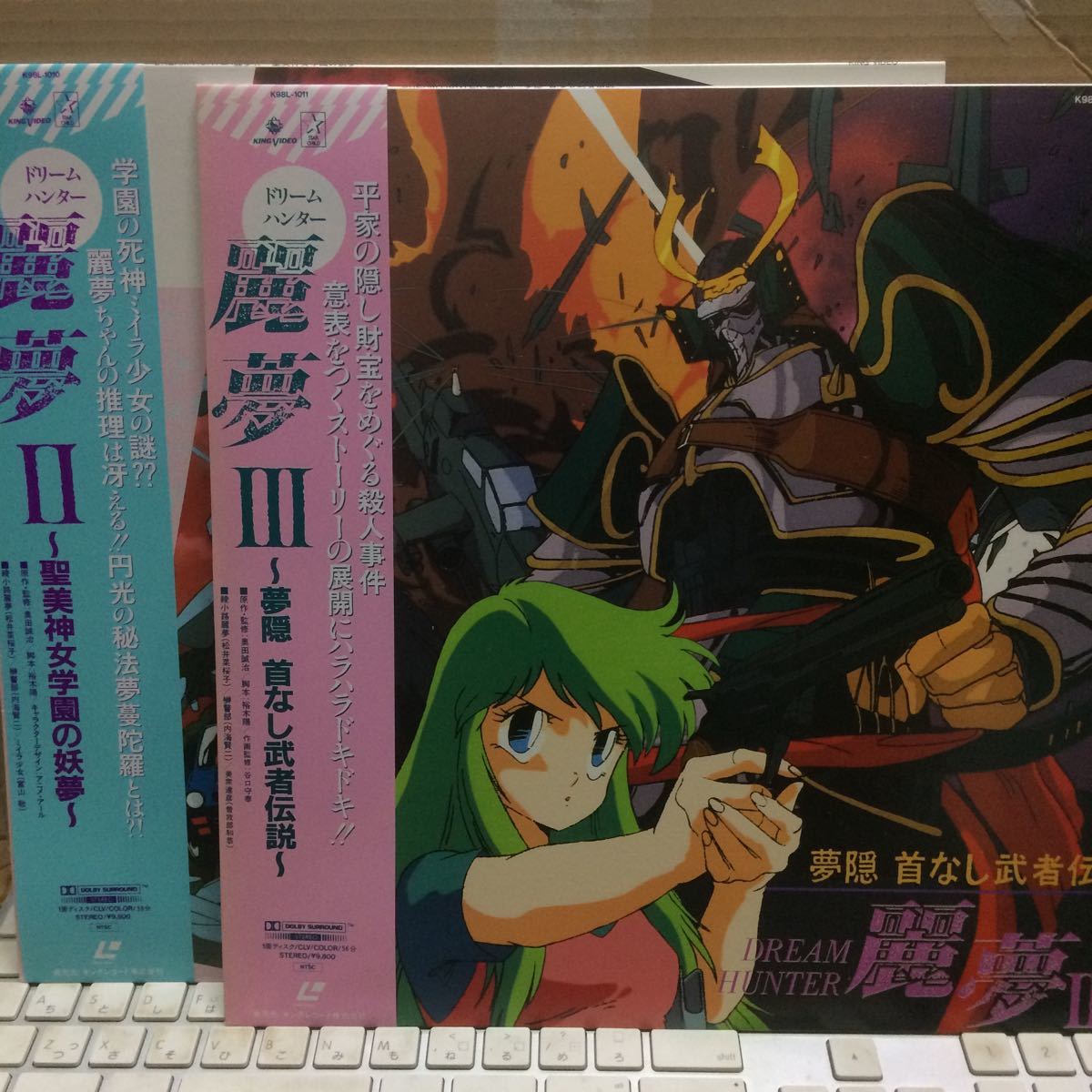 LD）ドリームハンター麗夢 2と3 3枚セットドリームハンター麗夢 LD