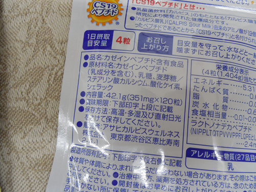 新品 CALPIS/カルピス◇すらすらケア CS19ペプチド配合 120粒入×3袋 カルピス健康通販限定