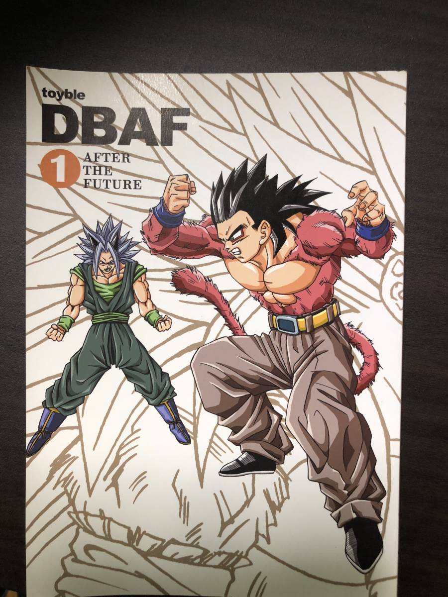 同人誌 ドラゴンボールAF toyble 1～3巻 定形外発送予定しています