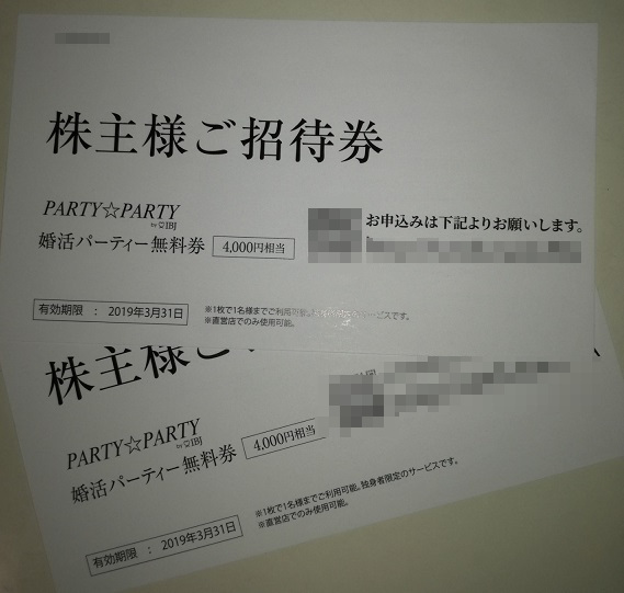 IBJ株主優待 婚活パーティー 3枚 party party  送料無料 IBJ株主優待 婚活パーティー 3枚 party party 送料無料 婚活のPARTY