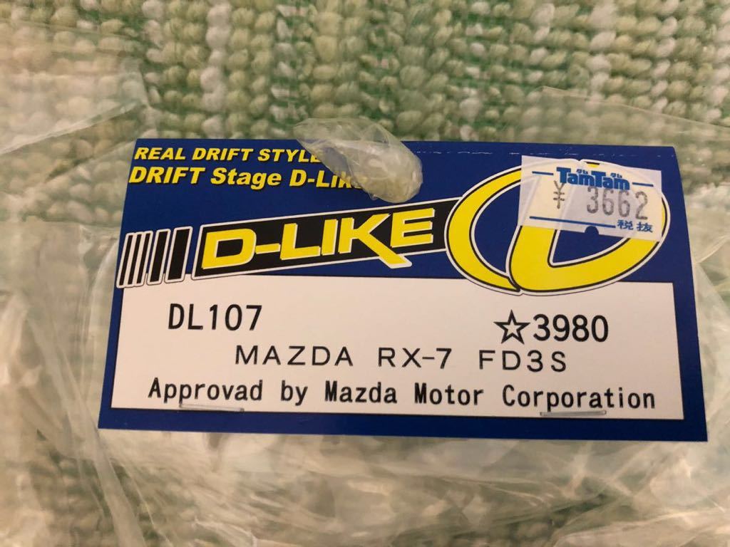 D-LIKE RX-7 FD3S スペアボディ
