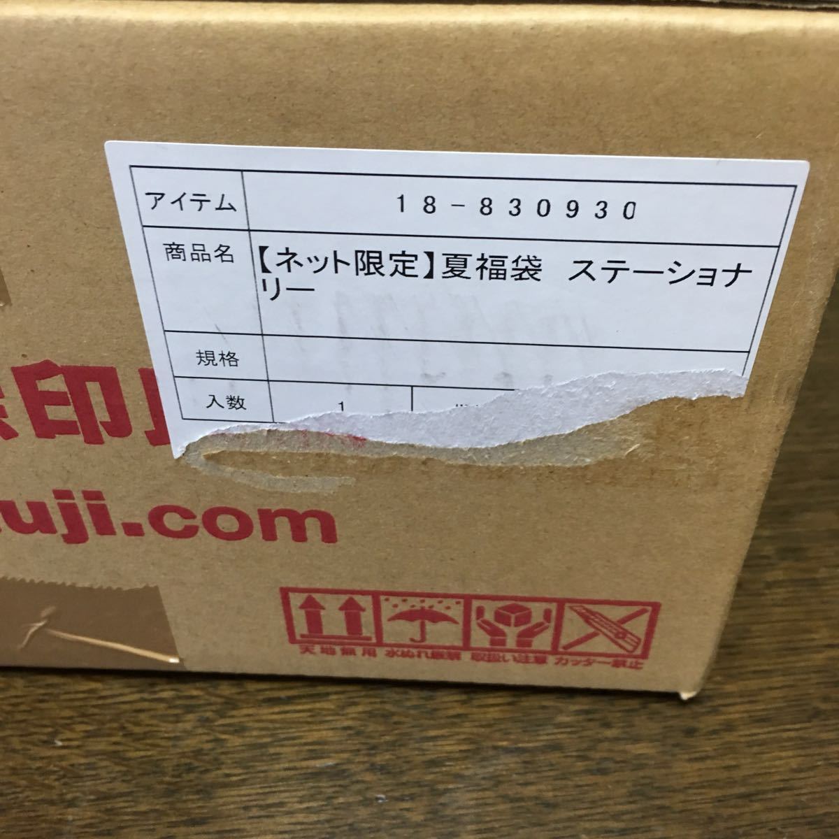 無印 2018夏 福袋 ステーショナリー_2