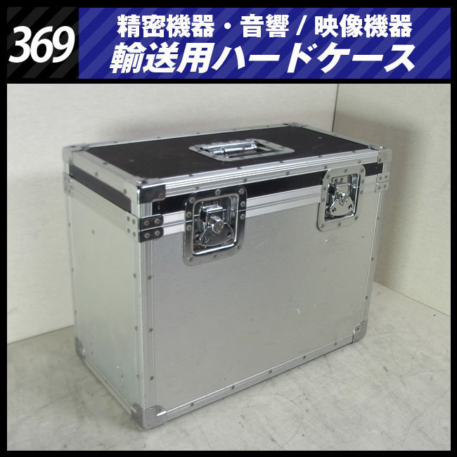 ハードケース Duplex 機器運搬 機材ケース ◎Duplex 期間限定機器輸送