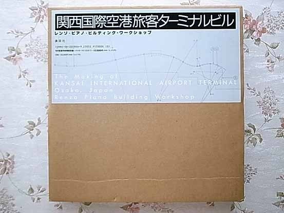 26768/関西国際空港旅客ターミナルビル レンゾ・ピアノ・ビルディング・ワークショップ 函入 1994年 講談社 定価2万円 Renzo Piano
