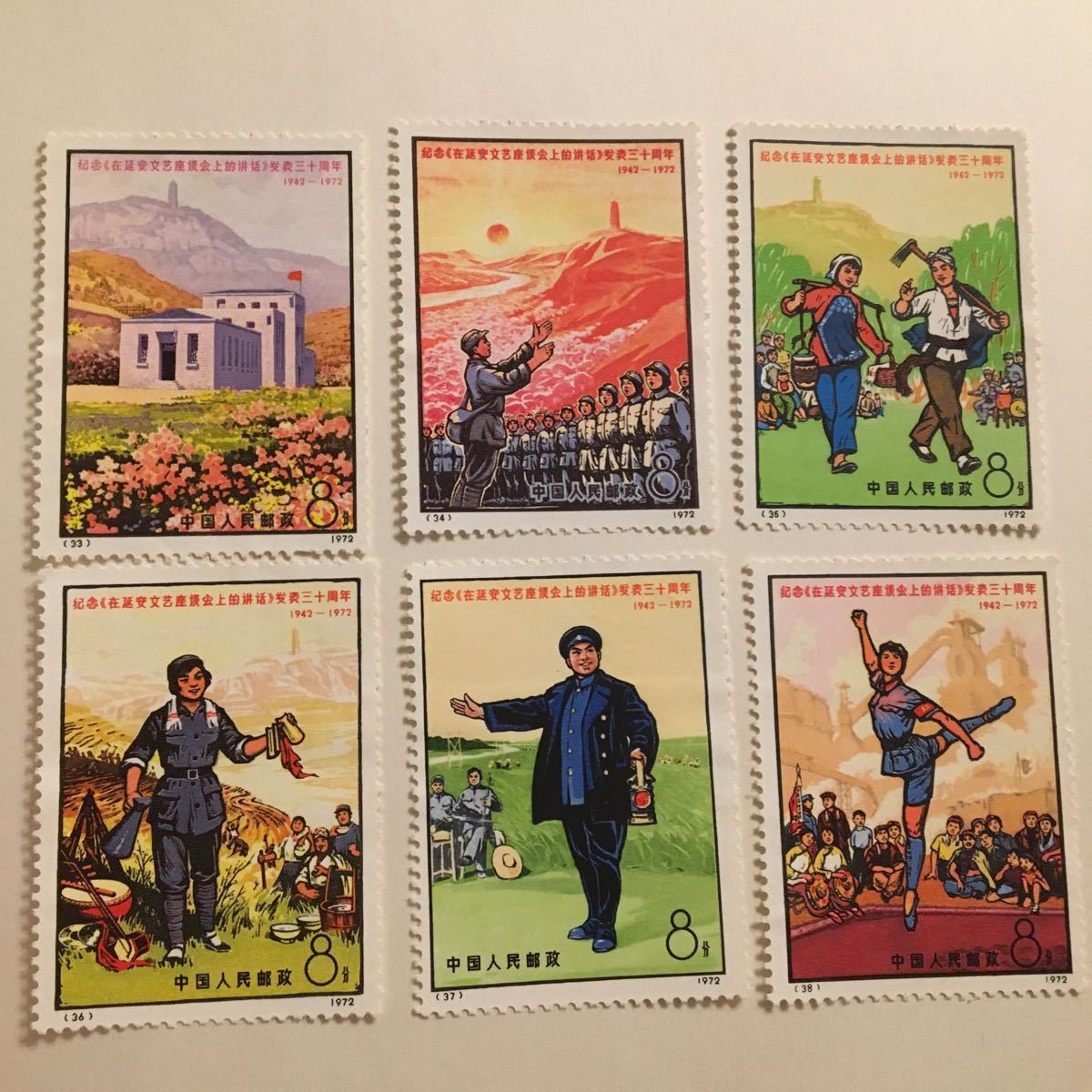 中国切手》延安 「文芸講話」 発表30周年 1972年 6種 未使用 改訂