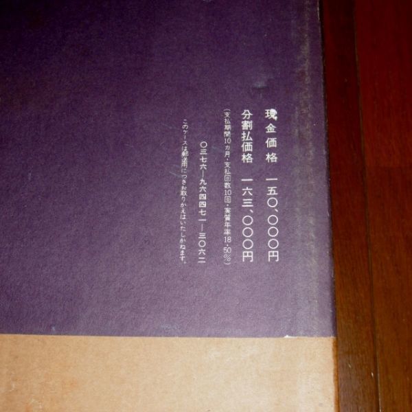 即決】限定700部「池坊専好立花図 重要文化財曼殊院所蔵」定価15万円