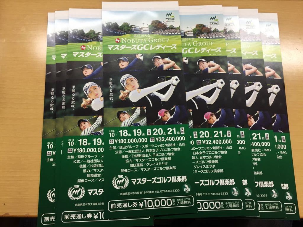 マスターズGCレディース~第16回大会 4日間通しチケット-4 マスターズGCレディース~第16回大会 4日間通しチケット-4