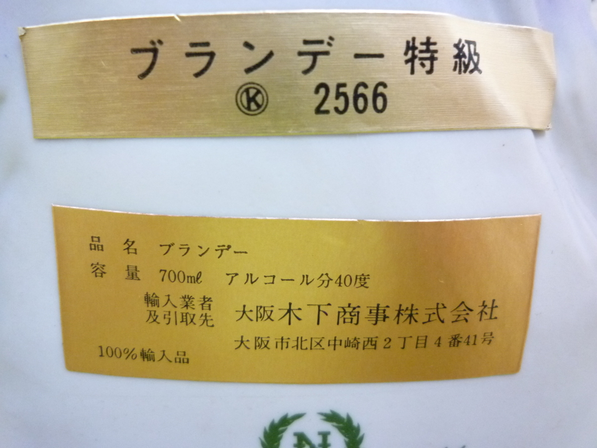 ☆古酒☆L.Dorville/ドーヴィル ナポレオン 陶器 700ml 40% ブランデー