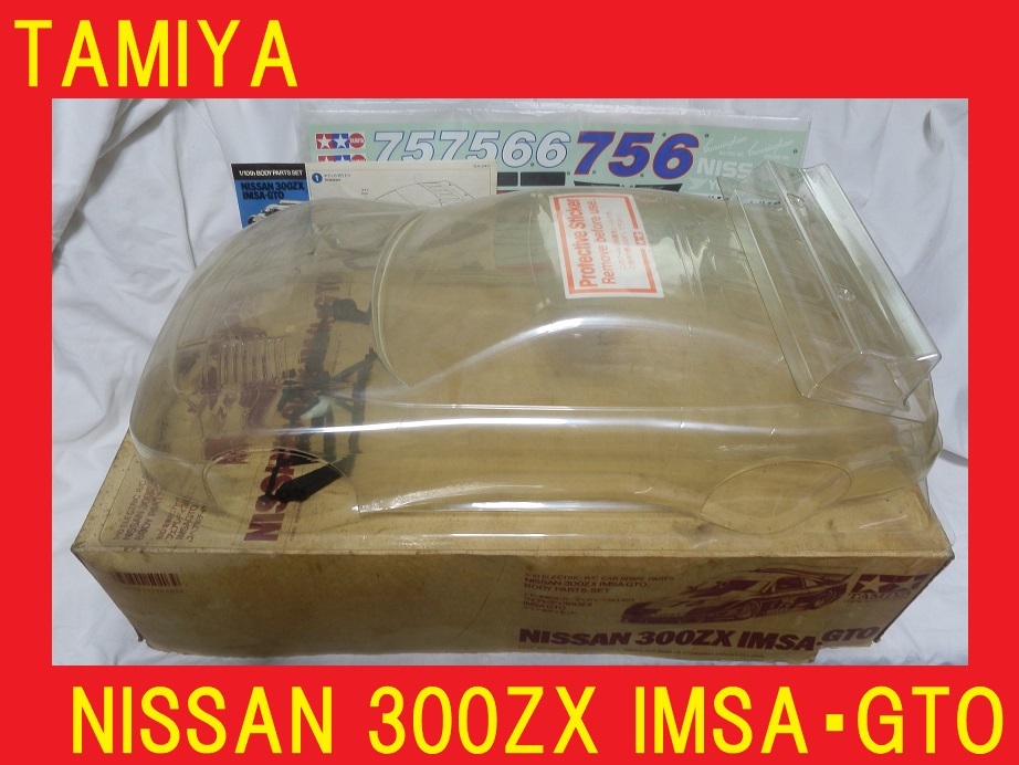レア!?当時物!? タミヤ1/10RCカー『ニッサン 300ZX IMSA・GTO