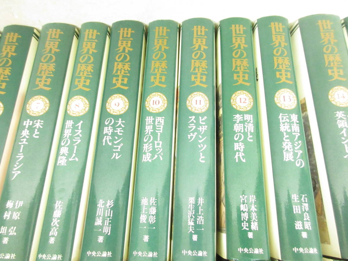世界の歴史 中央公論社 全30巻シリーズ 全巻セット