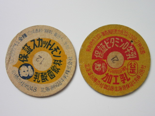 2026年最新Yahoo!オークション | 牛乳キャップの中古品 -保証 森永