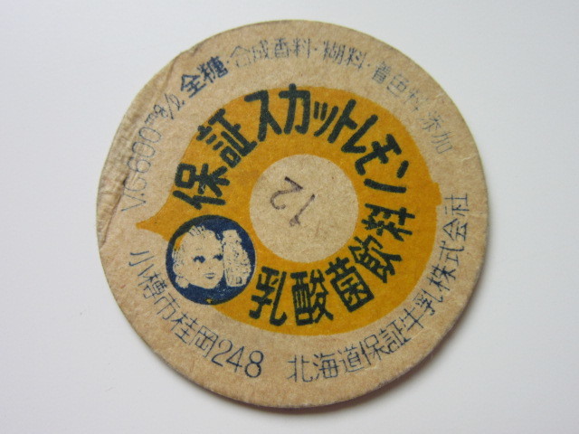2026年最新Yahoo!オークション | 牛乳キャップの中古品 -保証 森永