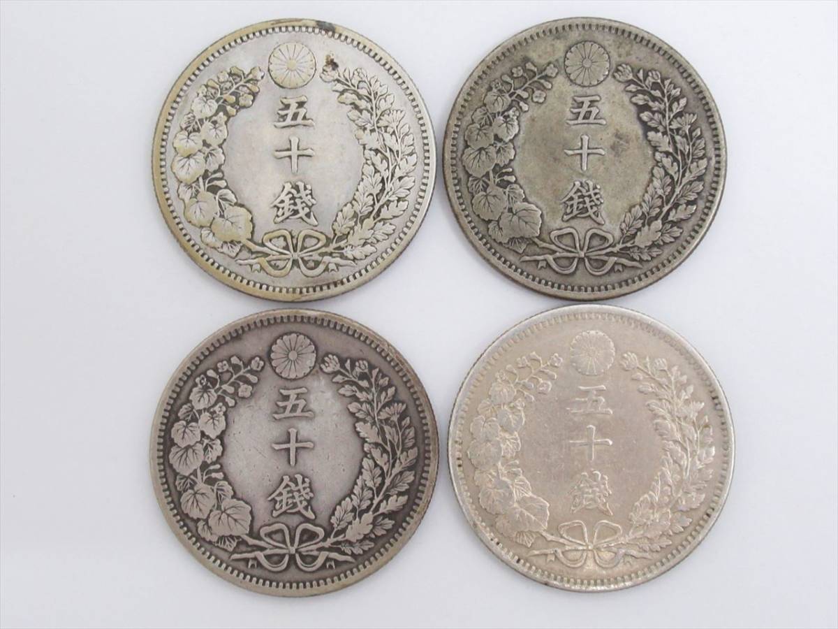 ◇竜50銭銀貨 4枚まとめて♪詳細はがぞうにて 竜