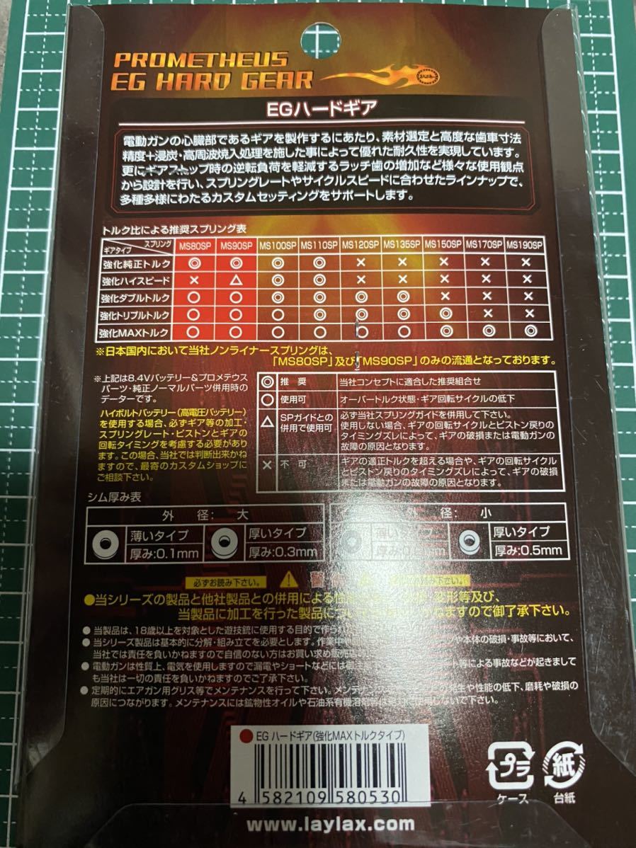 1円スタート LayLax PROMETHEUS EG HARD GEA 強化MAXトルクタイプ(パーツ)｜売買されたオークション情報 ...
