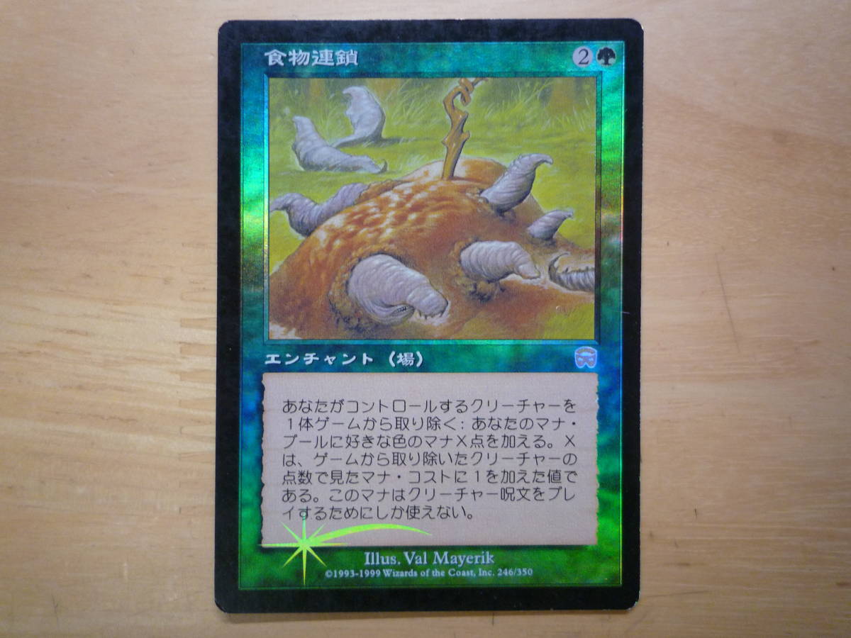 MTG MMQ 食物連鎖/Food Chain 日本語 Foil 1枚 食物連鎖⁄Food Chain