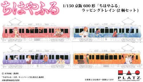  プラッツ 1/150 京阪600形 ちはやふる ラッピングトレイン プラスチックモデルキット KO-2(その他)｜売買されたオークション情報、yahooの商品情報をアーカイブ公開 - オークファン その他