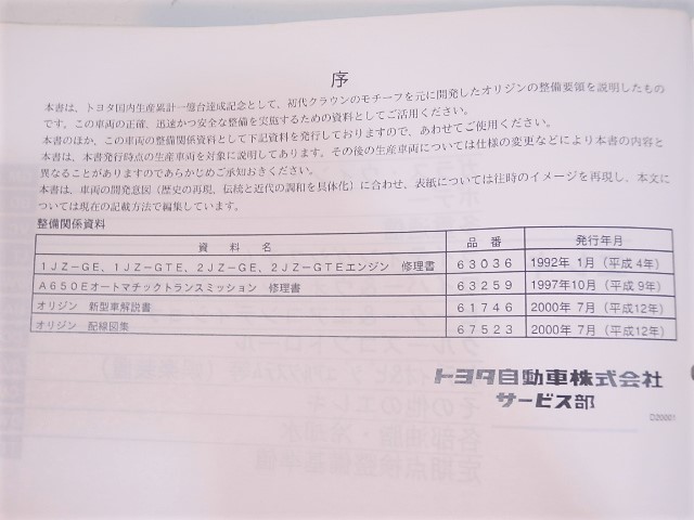 オリジン 修理書 サービスマニュアル 整備書 JCG17 Origin JCG17の中古 