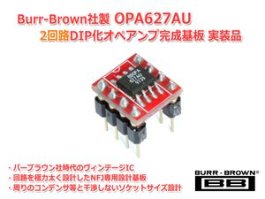 一時販売停止 バーブラウン デュアル オペアンプ OPA627AU 寝付く