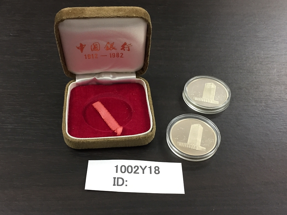 1002Y18 1912~1982 中国銀行 銀貨・コイン 2点まとめ 計約38.56g