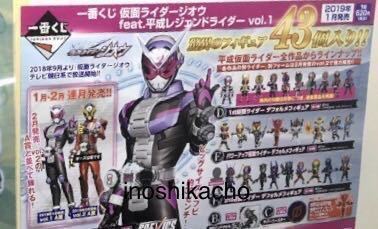 一番くじ 仮面ライダージオウ 仮面ライダー vol.1”が by 仮面