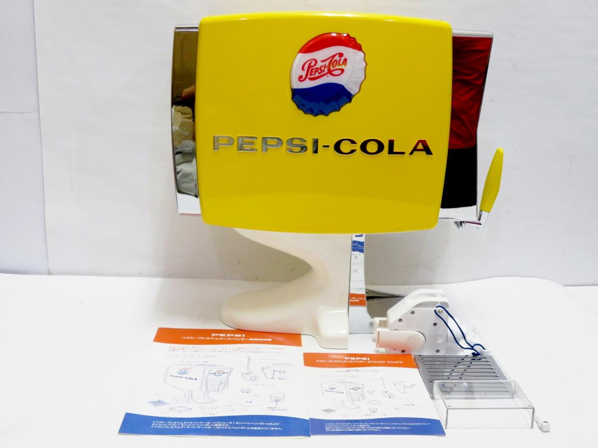 未使用品】PEPSI ペプシ プレミアムディスペンサー 取説付