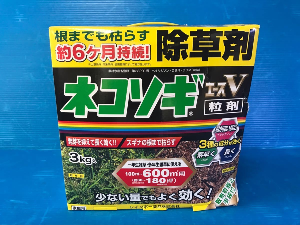 レインボー薬品 除草剤 ネコソギ エースV 3kg フマキラー カダン 除草王 オールキラー 粒剤 400g ザッソージエース 液剤 1 2 まとめ