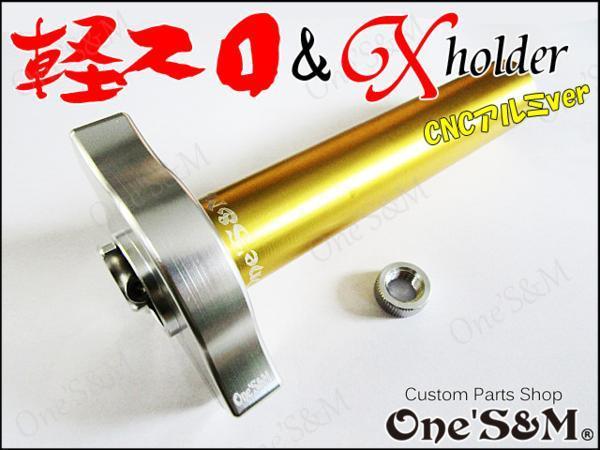 かるかる 金盃等　130 個 A4-21 Xホルダー CNCアルミVre ＆ 軽スロSP お得なセット！ ゼファー
