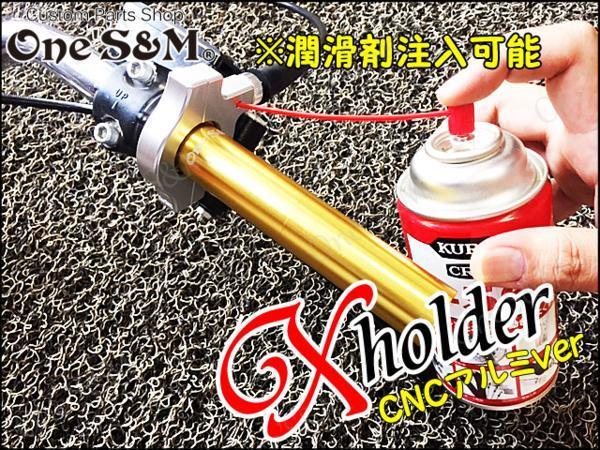 A4-21 Xホルダー CNCアルミVre ＆ 軽スロSP お得なセット！ ゼファー
