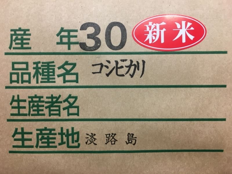 コシヒカリ 玄米30キロ 淡路島産 新米 30kg 淡路島産：兵庫県産のお米