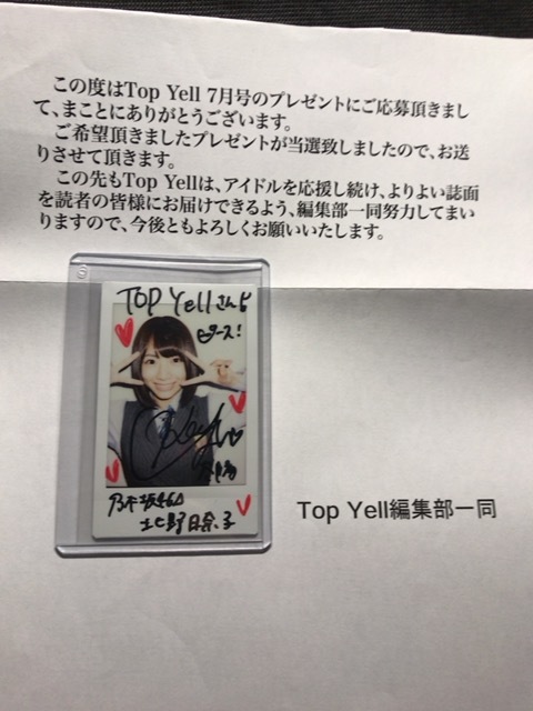 経済制裁 乃木坂46 抽プレ 当選 北野日奈子 チェキ 直筆サイン