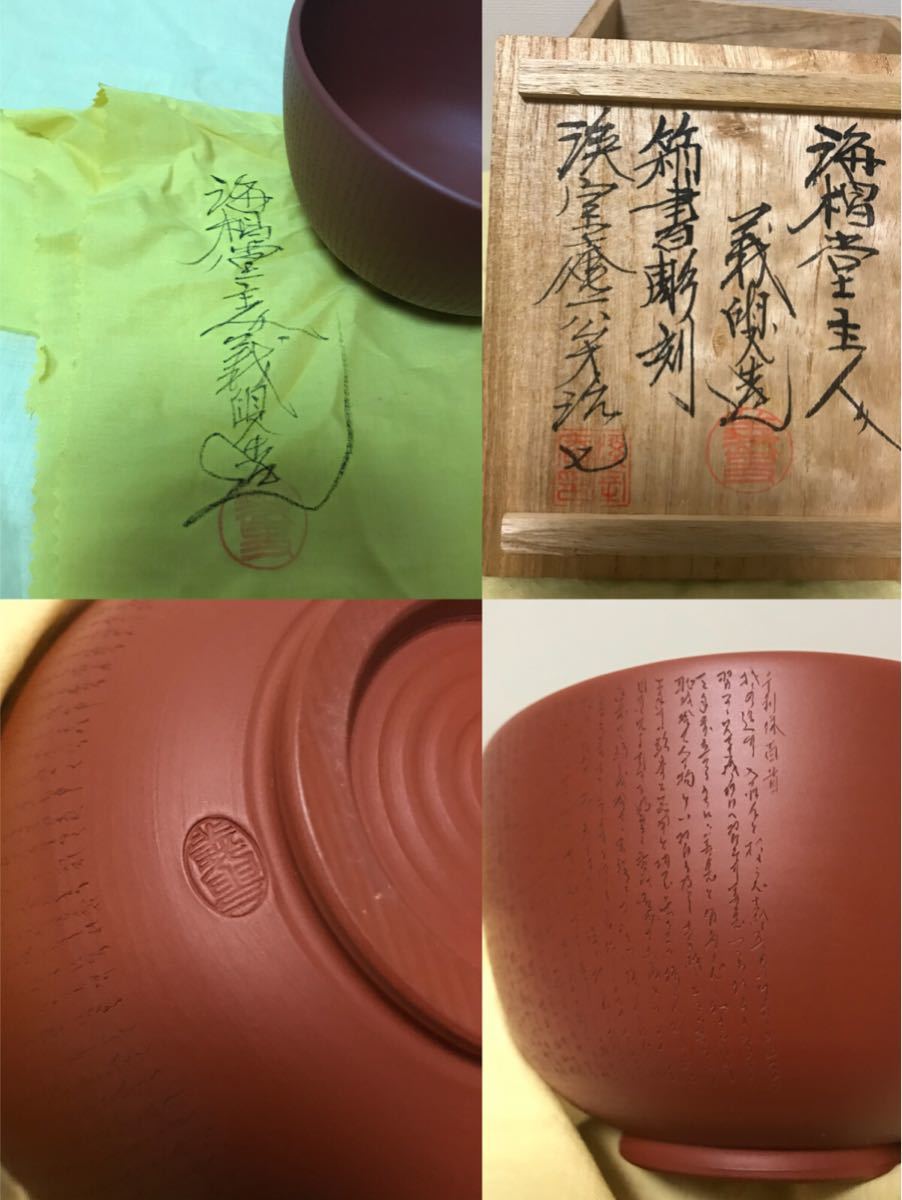 利休百首-大人的器物學 圓國際藝術有限公司 可議價 小煤窯朱泥~西施壺