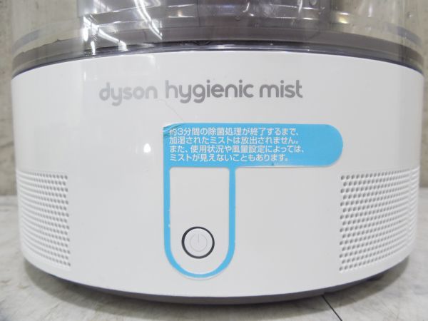 Hygienic Dyson Mist hygienic ダイソン dyson 加湿器 MF01 動作確認済