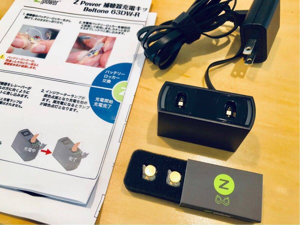 ベルトーン アメイズ9-63DW （Beltone ベルトーン補聴器「トラスト