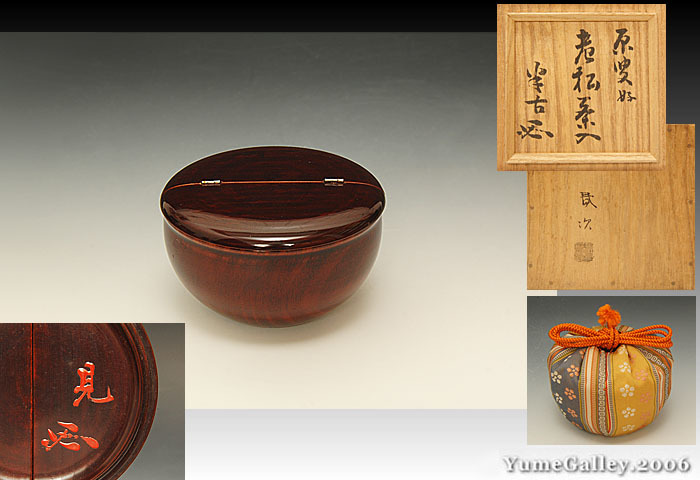 ■夢■KK082　金森春次　老松茶入　松尾宗見　（半古斎）　花押在判　書付箱　茶道具_1