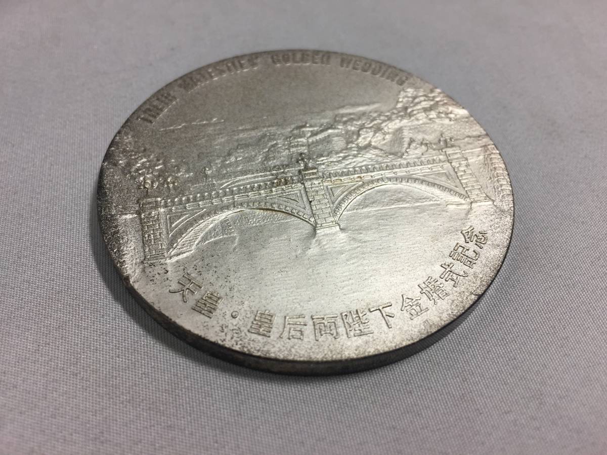 14 1976 天皇皇后両陛下金婚式記念メダル 純銀 メダル 箱有 記念メダル