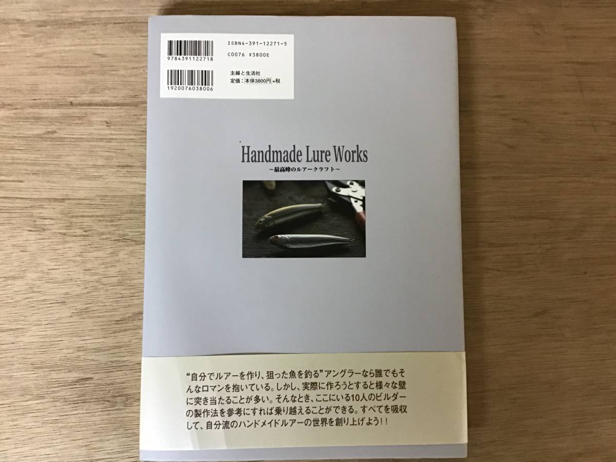Handmade Lure Works ハンドメイド ルアー ワークス 最高峰のルアー