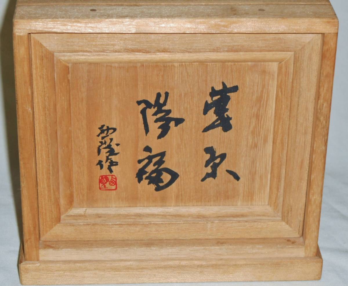 骨董品 北村西望 草原陽福 牛 朱肉入れ 共箱 置物 オブジェ ブロンズ彫刻 文化