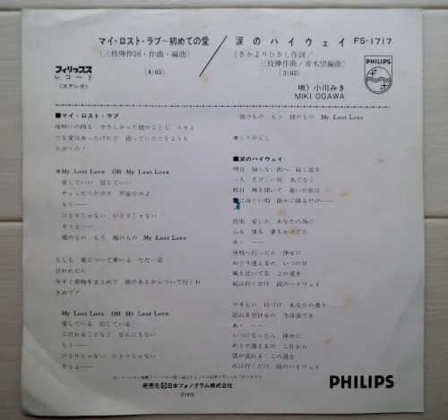 小川みき ■ マイ・ロスト・ラブ ／ 涙のハイウェイ