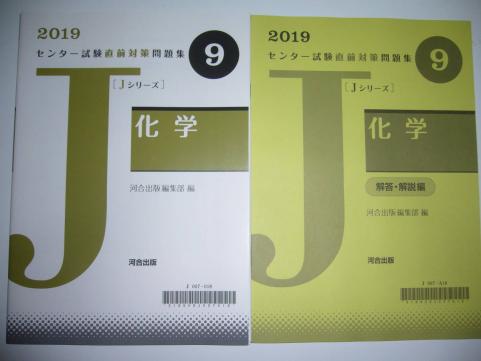 共通テスト直前対策問題集（Jシリーズ） 共通テスト対策用問題集 大学