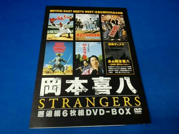 岡本喜八 邂逅篇 STRANGERS DVD-BOX DVD 岡本喜八 邂逅編 STRANGERS DVD-BOX