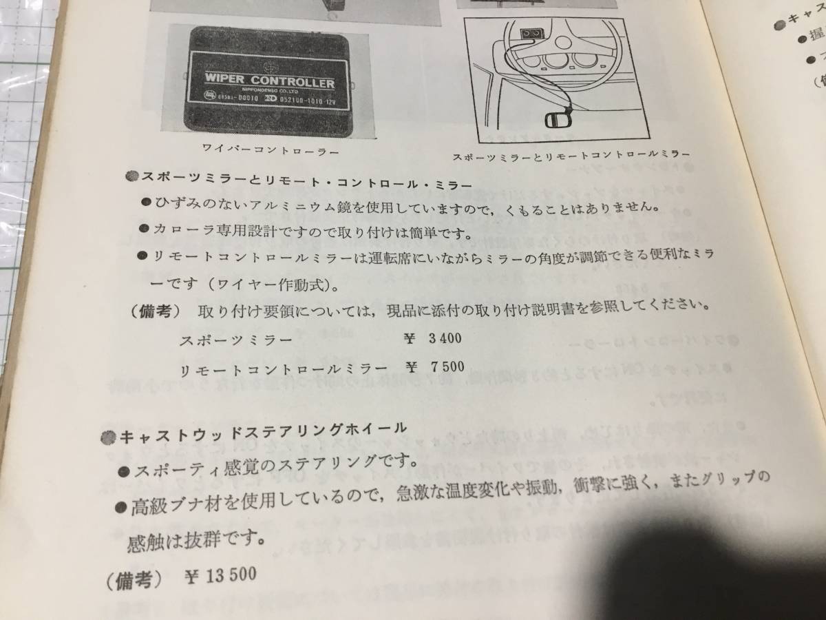カローラ スプリンター オーナーの為の点検と整備 整備マニュアル 整備書 修理書 パーツカタログ KE20 TE20 30 TE25 TE27 レビン トレノ
