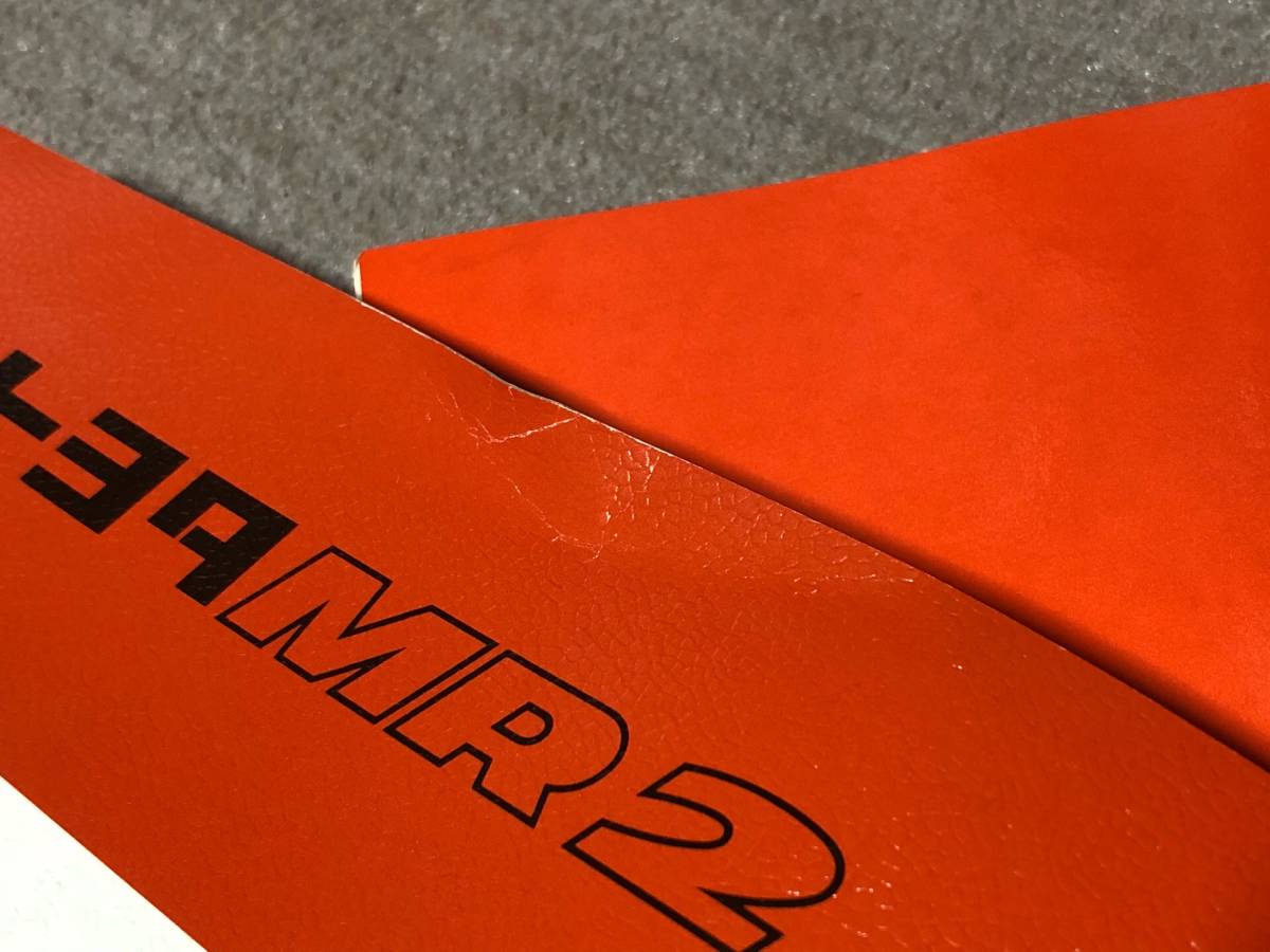 トヨタ MR2（AW11） 修理書、修理書（追補版）二冊セット 【公式通販】